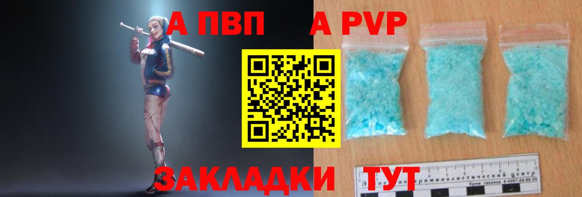 A-PVP кристаллы  Alpha PVP  Вход с VPN  A PVP крисы CK  Чапаевск  A-PVP СК КРИС 