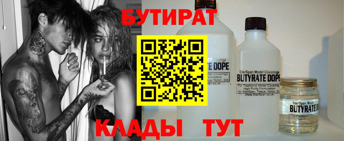 БУТИРАТ 99% Чапаевск