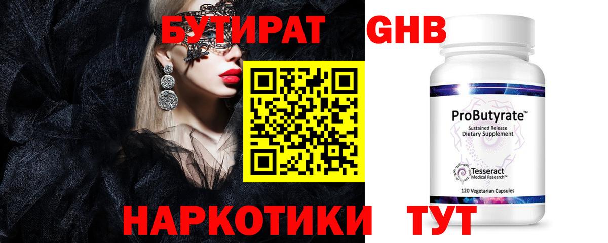 Чапаевск  БУТИРАТ BDO 33%  Вход с VPN 