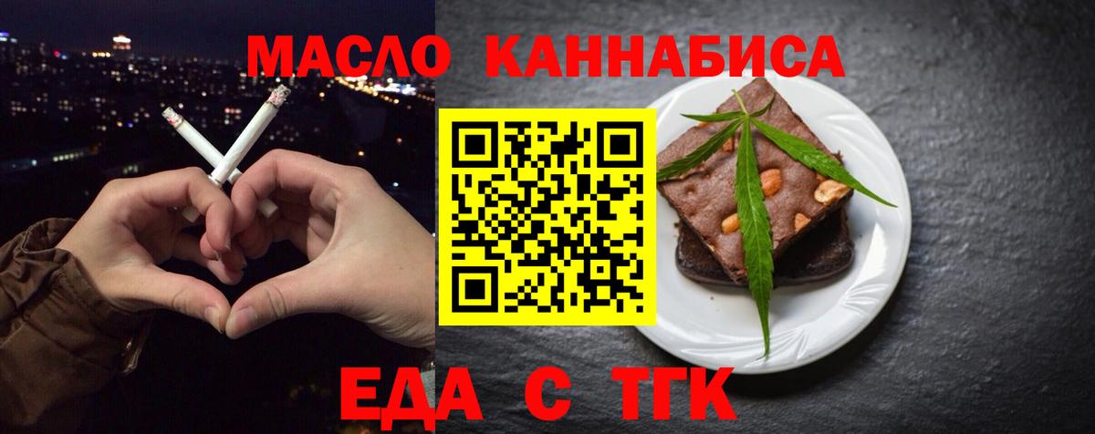 Еда ТГК марихуана  Вход с VPN  Чапаевск 
