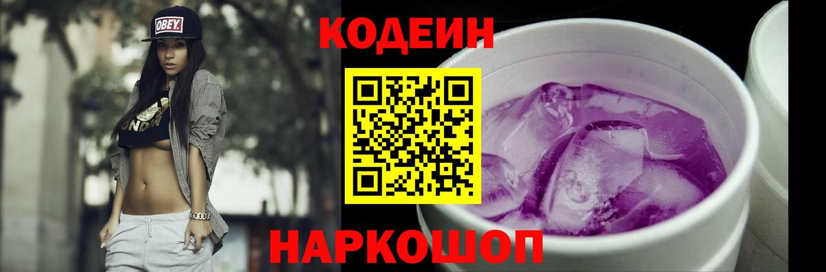 Кодеиновый сироп Lean напиток Lean (лин) Чапаевск