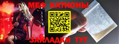 меф Краснокаменск