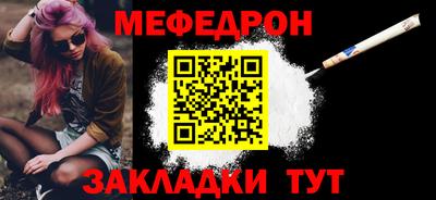 меф Краснокаменск
