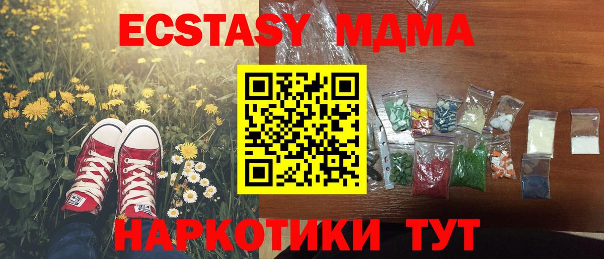 MDMA  МДМА молли  MDMA crystal  Вход с VPN  Чапаевск 