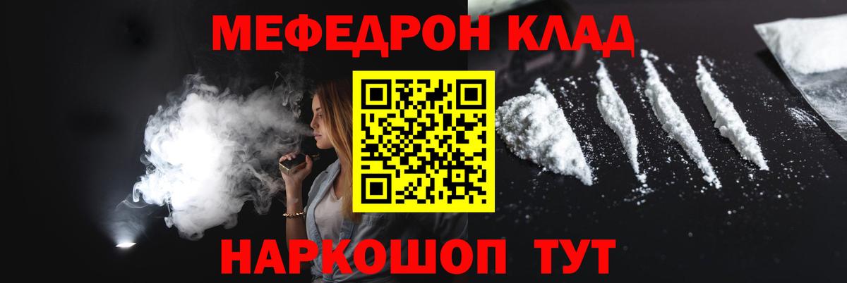 Меф мяу мяу  Чапаевск