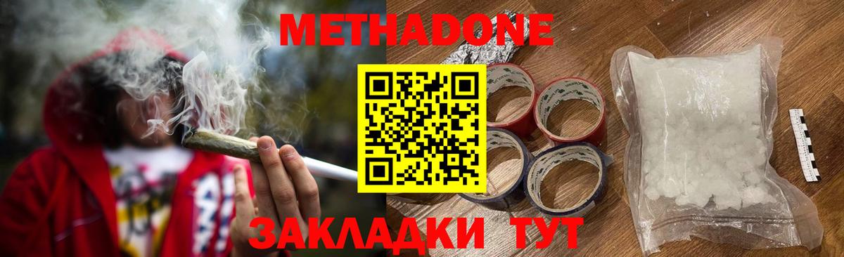 МЕТАДОН белоснежный Чапаевск