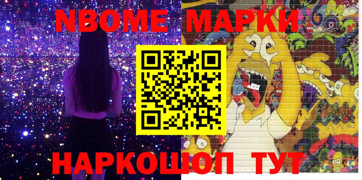 Марки N-bome  Наркотические марки 1,5мг  Вход с VPN  Чапаевск  Наркотические марки 1,5мг 