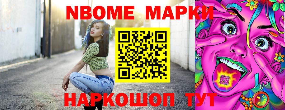 Марки 25I-NBOMe 1,8мг Чапаевск